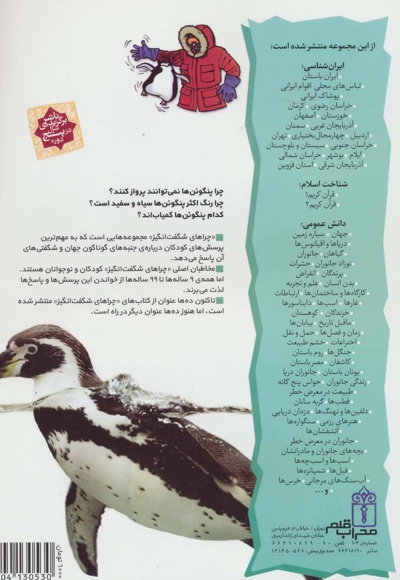 پنگوئن ها